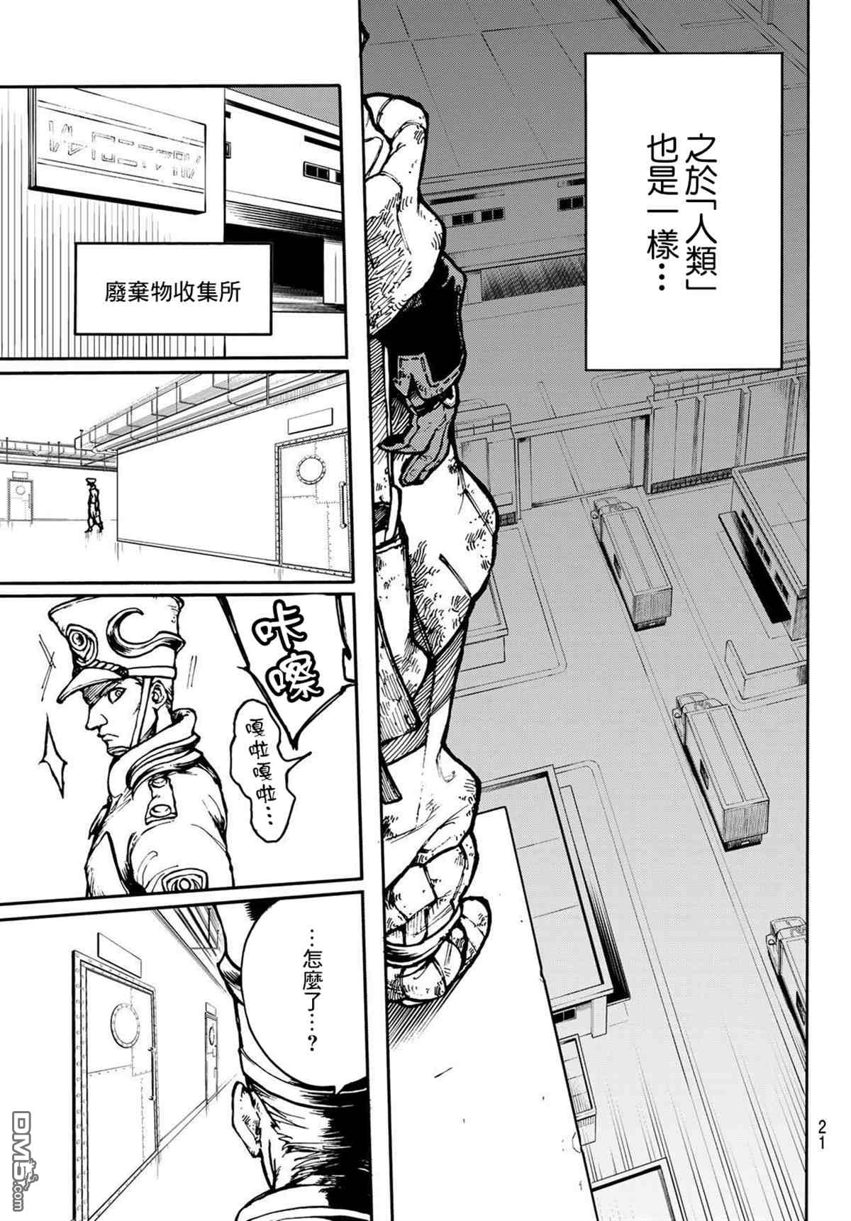 废渊战鬼 第1话 第5页
