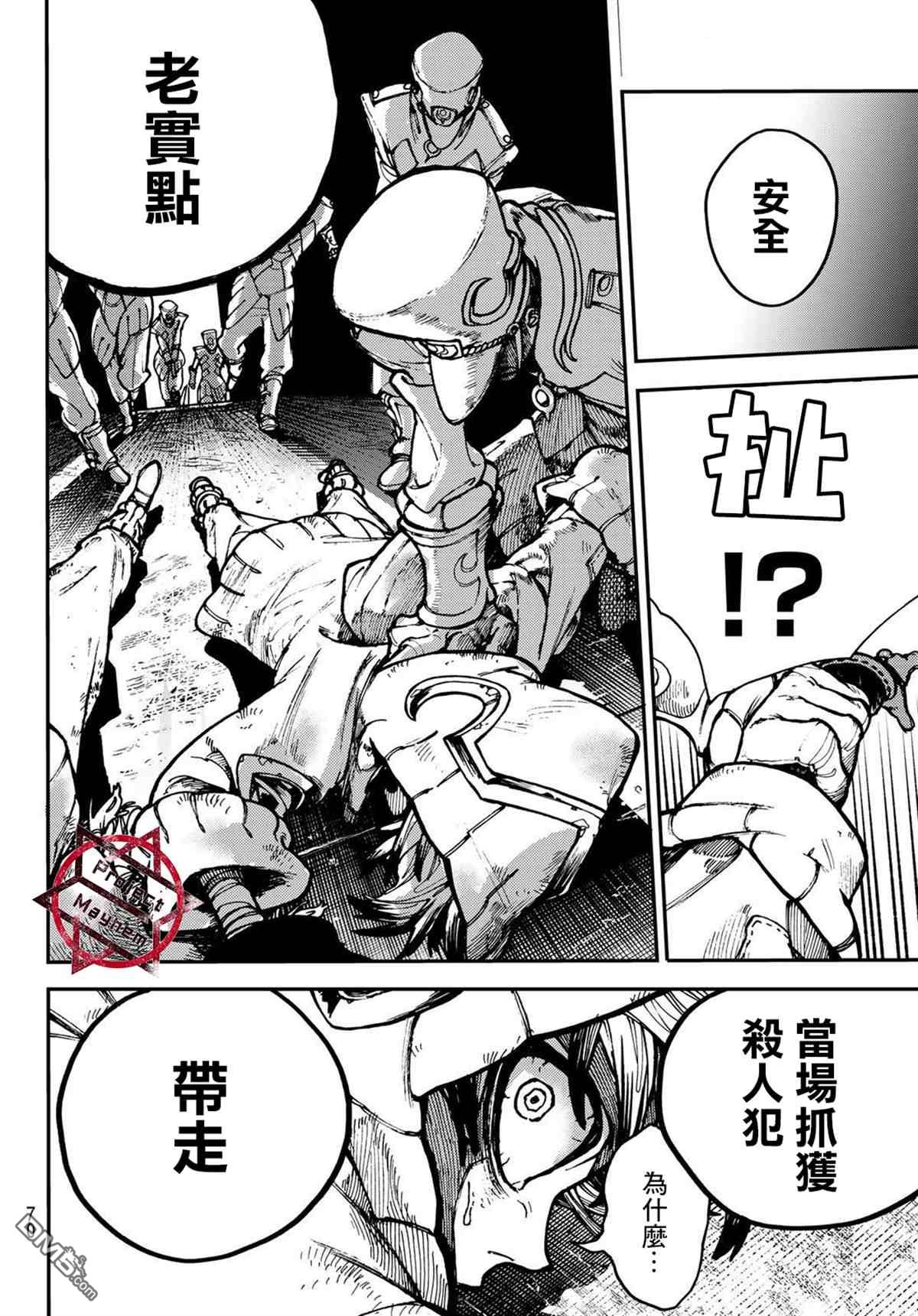 废渊战鬼 第1话 第52页
