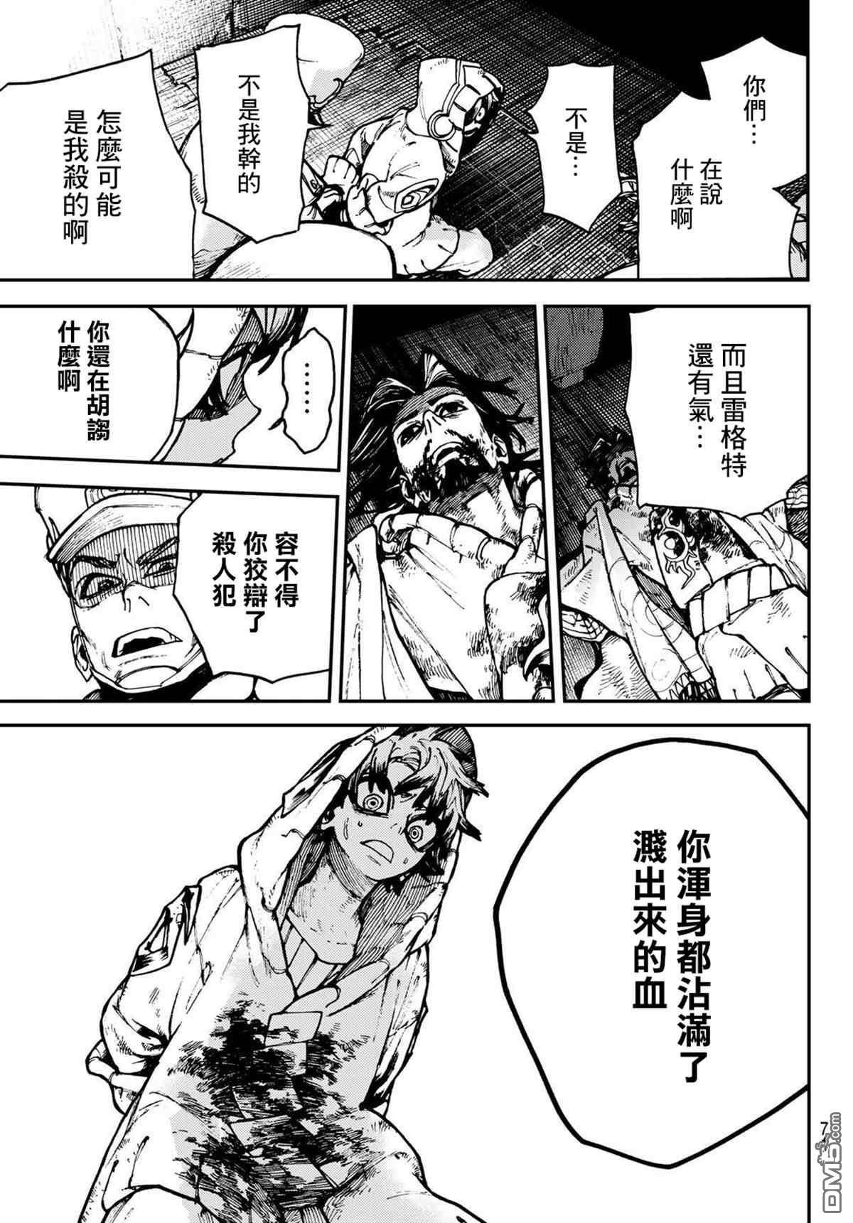废渊战鬼 第1话 第53页