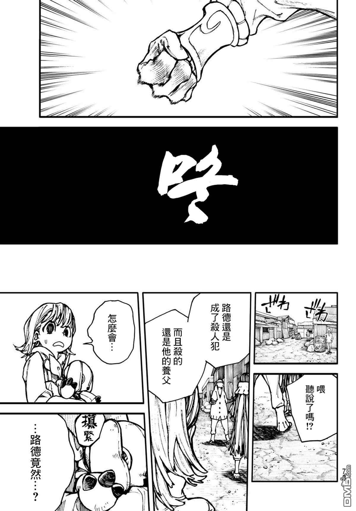 废渊战鬼 第1话 第55页