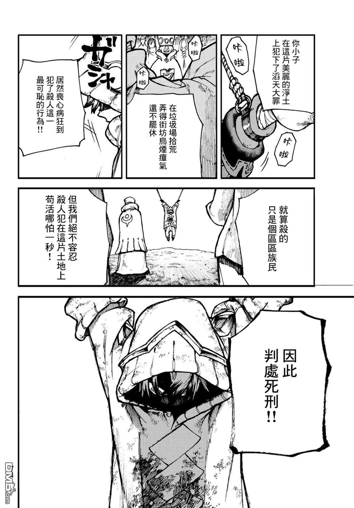 废渊战鬼 第1话 第56页
