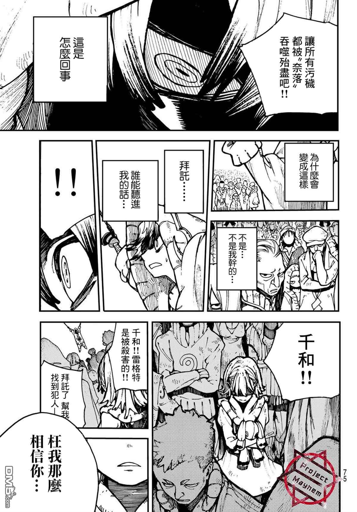 废渊战鬼 第1话 第57页
