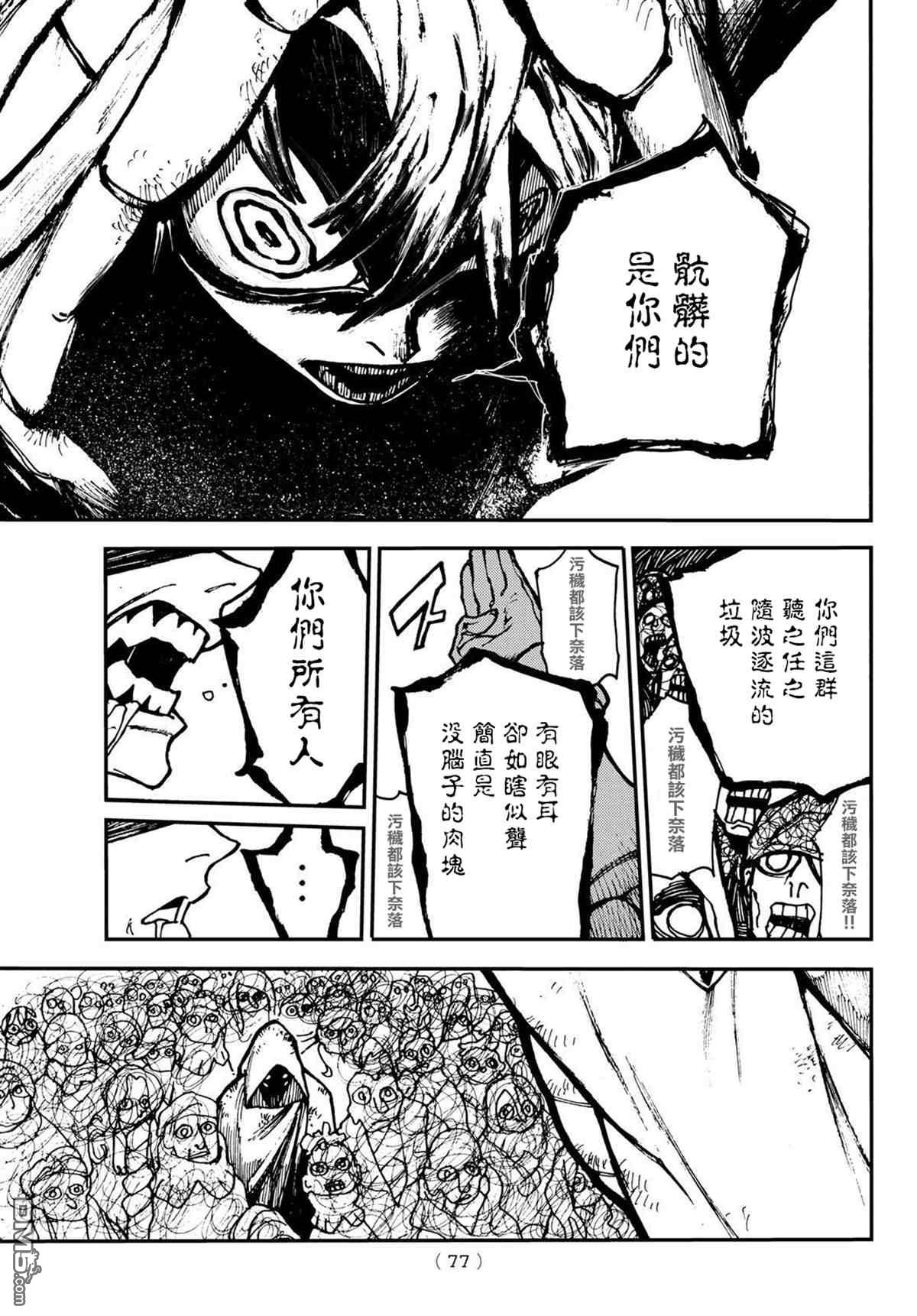 废渊战鬼 第1话 第59页