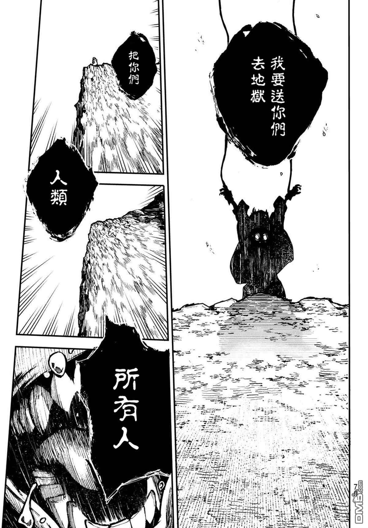 废渊战鬼 第1话 第61页