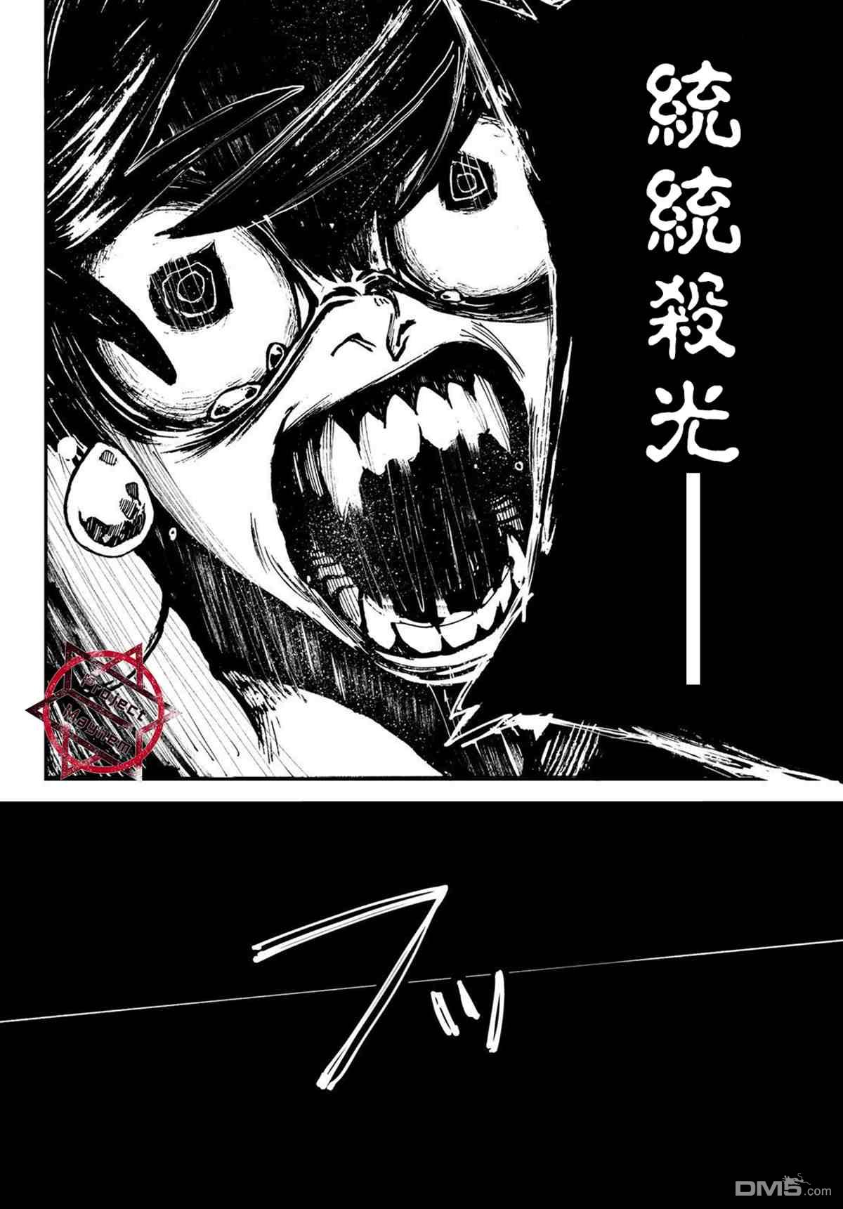 废渊战鬼 第1话 第62页
