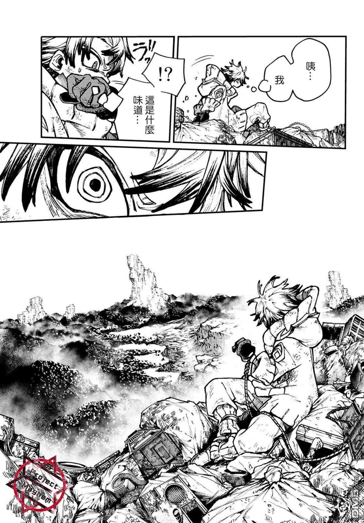 废渊战鬼 第1话 第66页