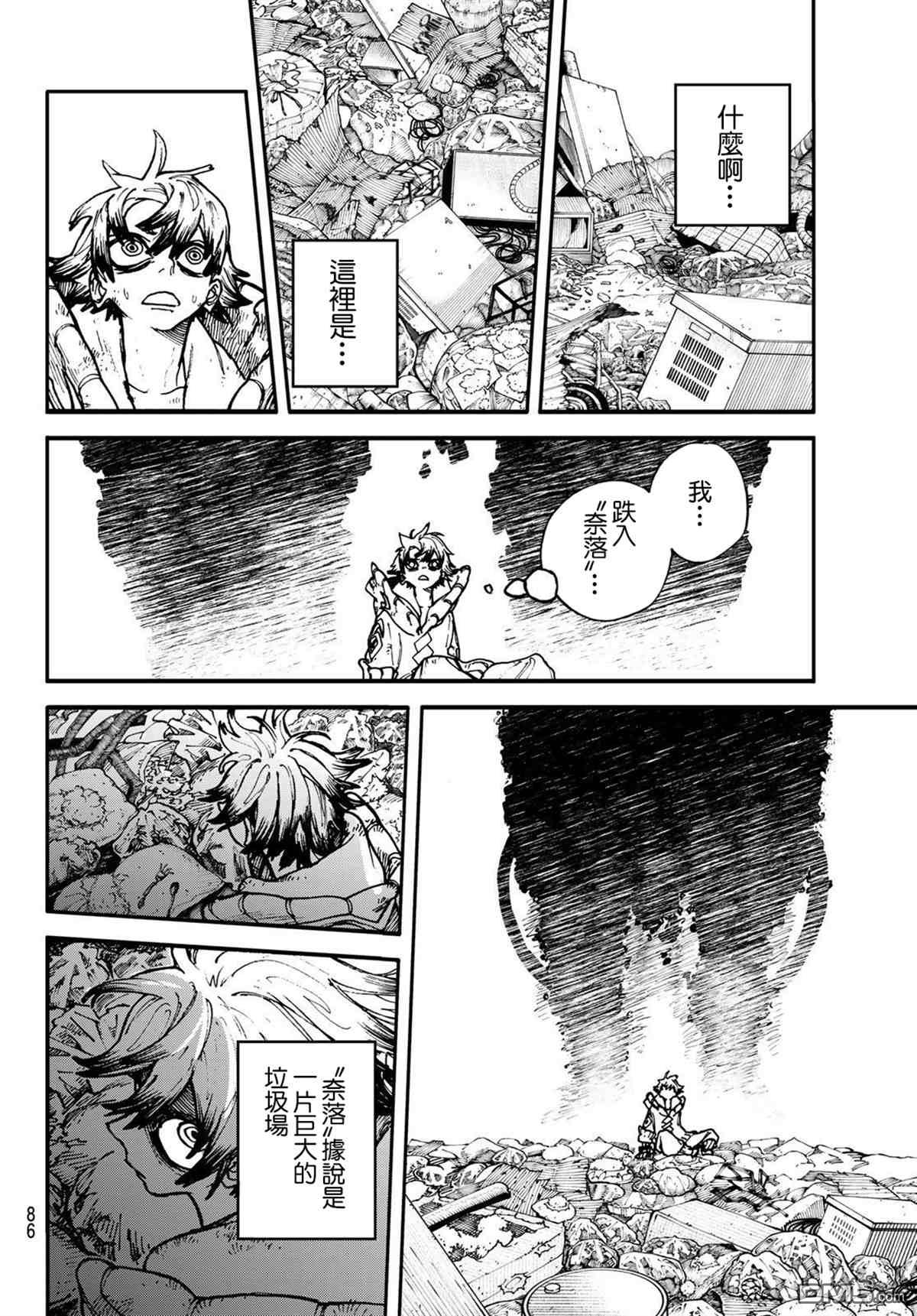 废渊战鬼 第1话 第67页