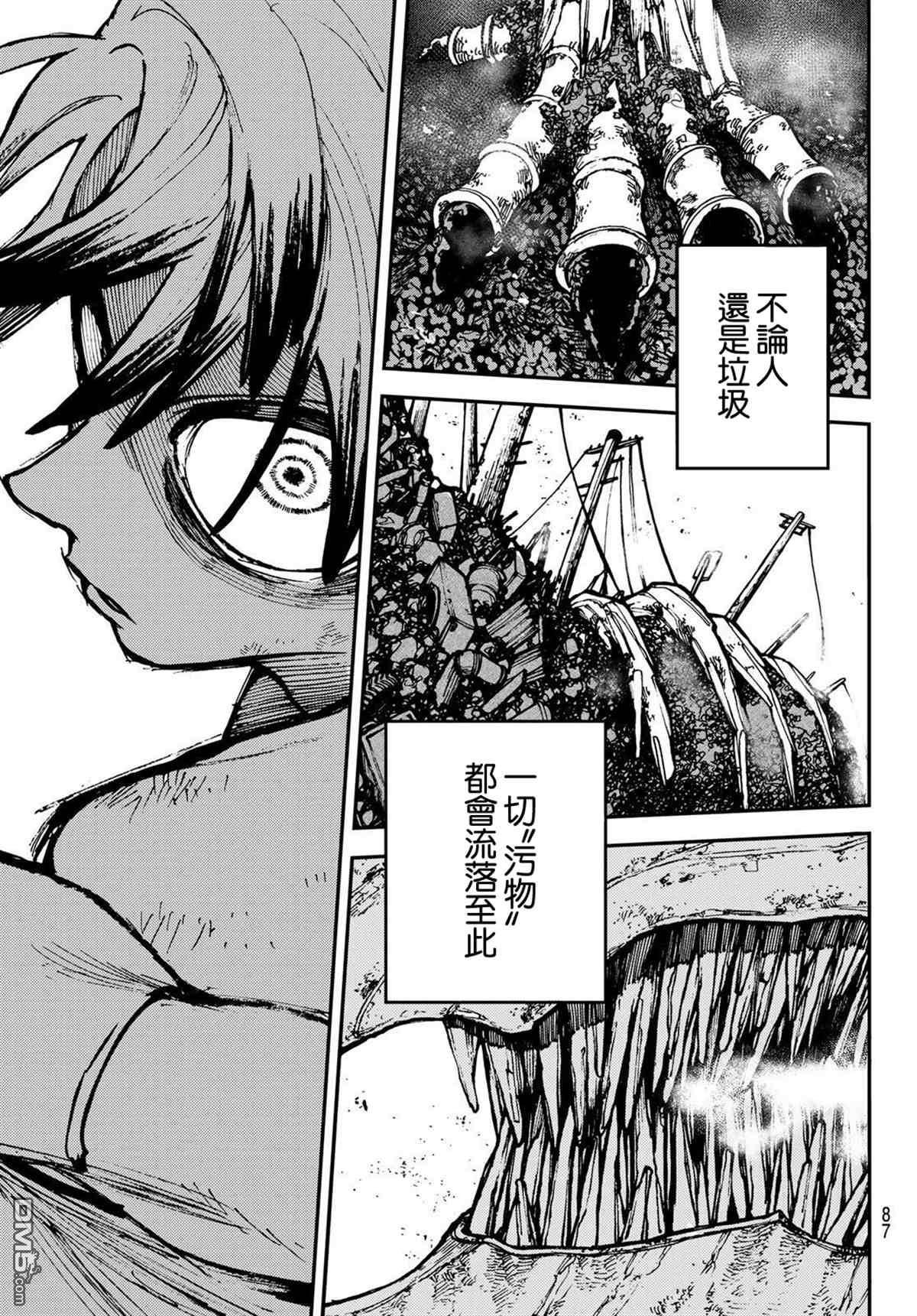 废渊战鬼 第1话 第68页