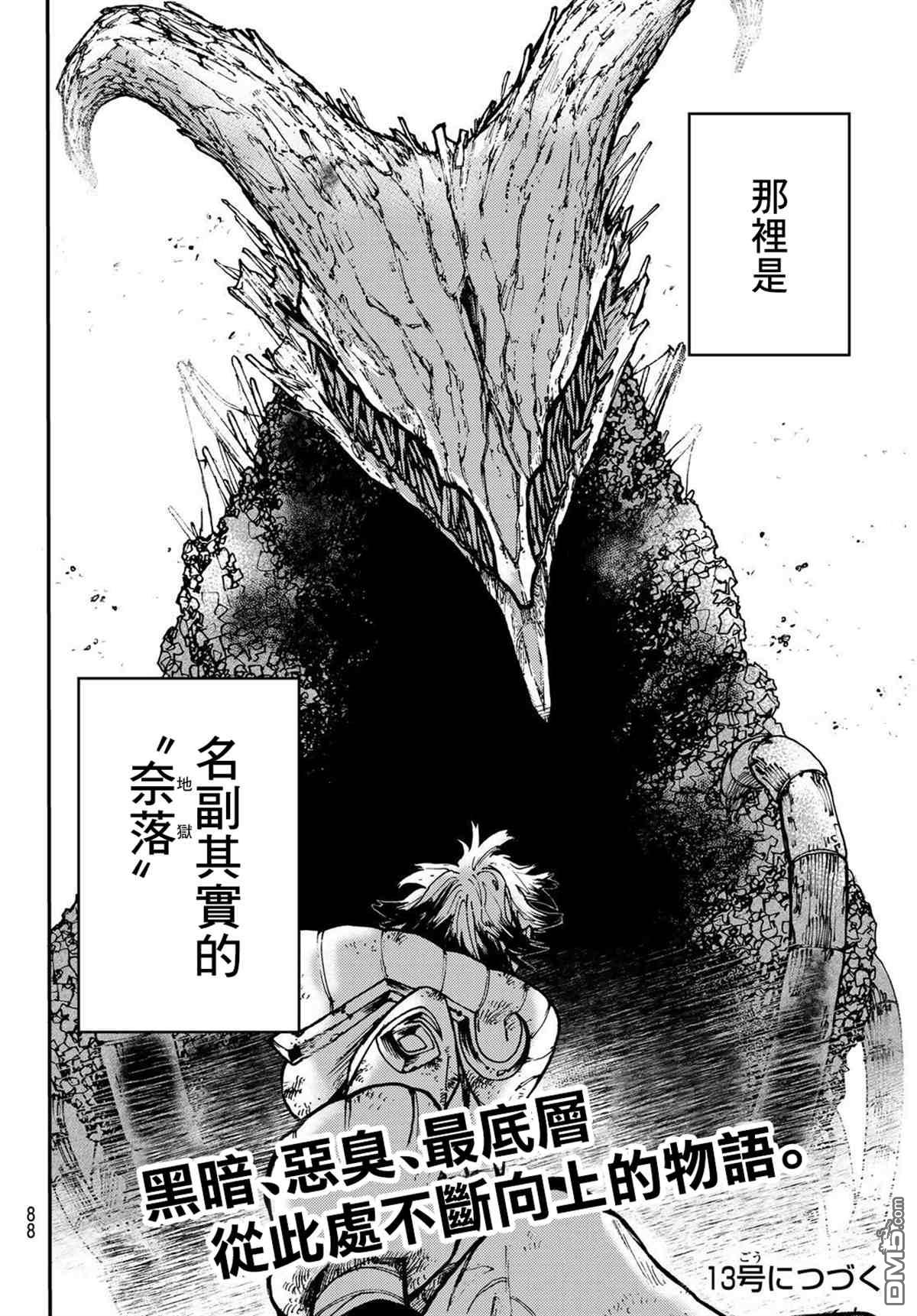 废渊战鬼 第1话 第69页