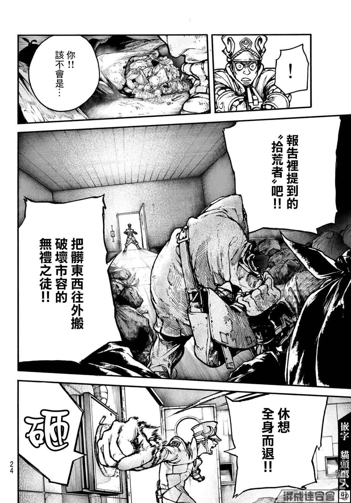 废渊战鬼 第1话 第8页