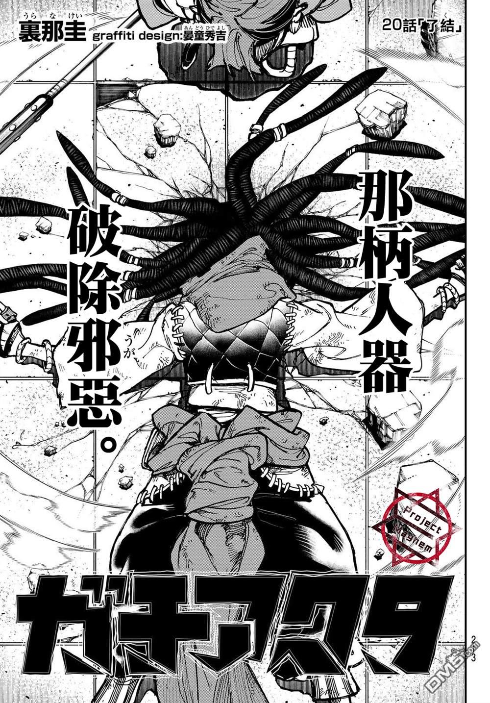 废渊战鬼 第20话 第1页