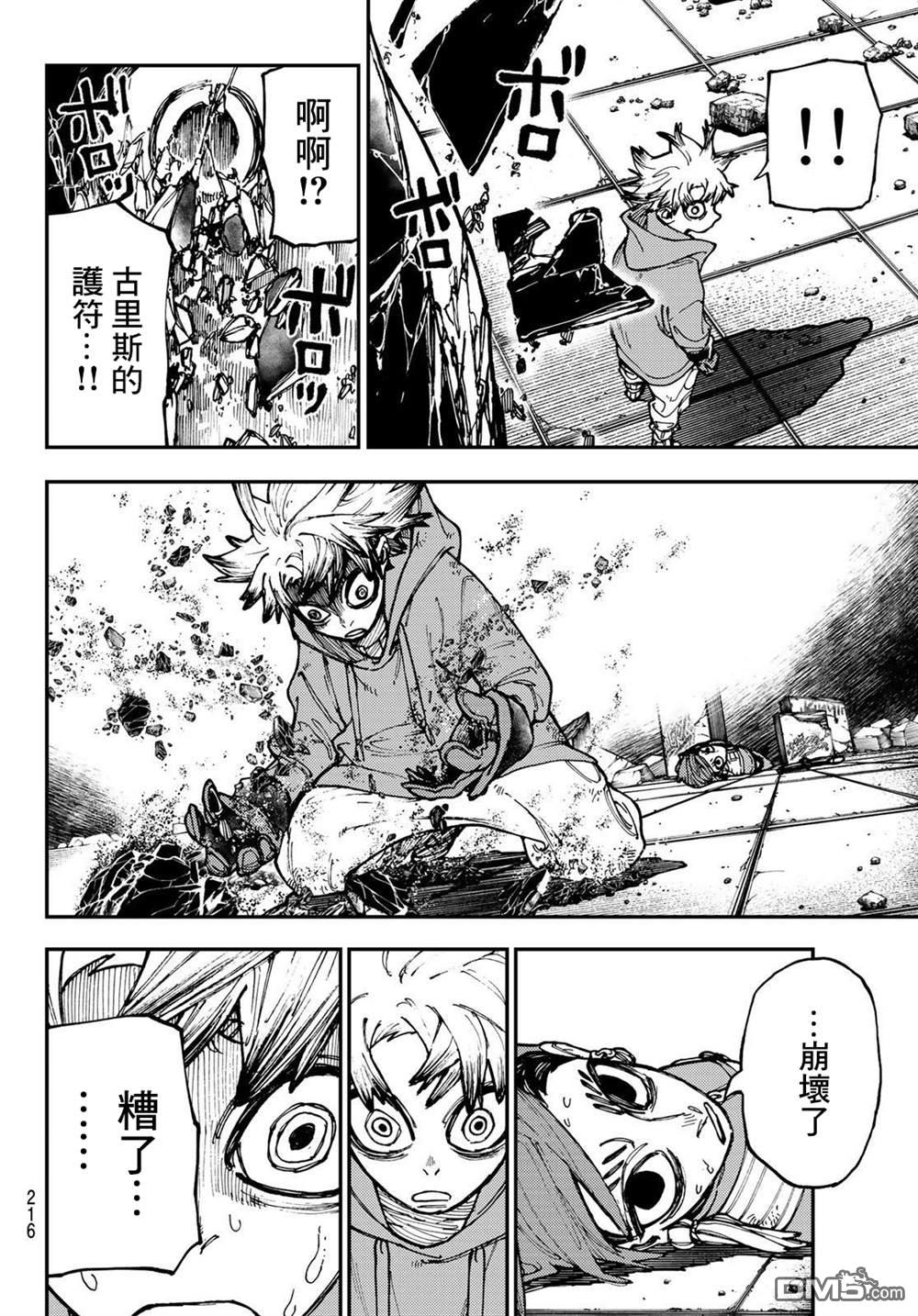 废渊战鬼 第20话 第4页