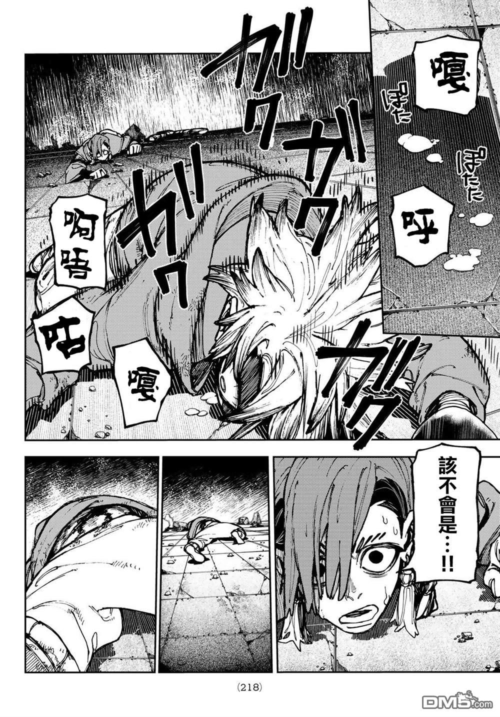 废渊战鬼 第20话 第6页