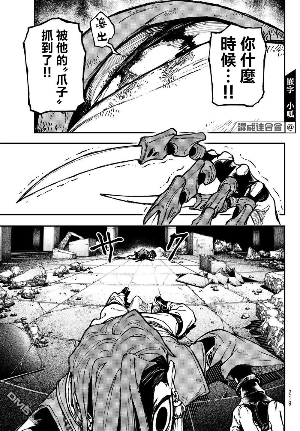 废渊战鬼 第20话 第7页