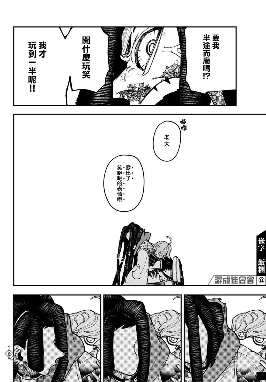 废渊战鬼 第21话 第12页