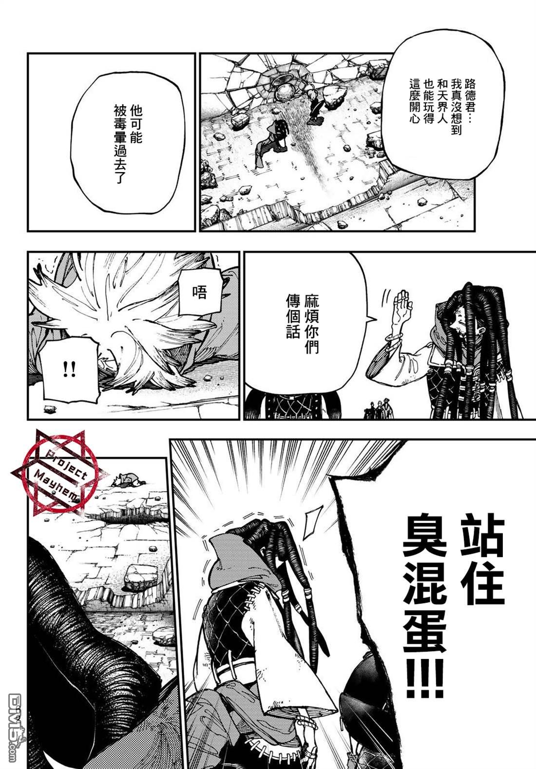废渊战鬼 第21话 第14页