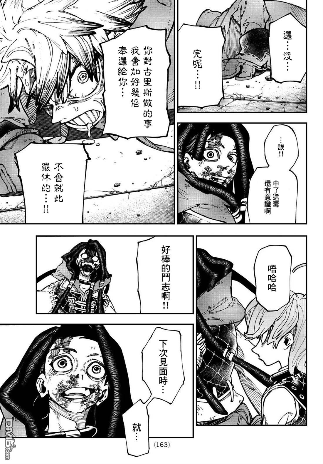 废渊战鬼 第21话 第15页