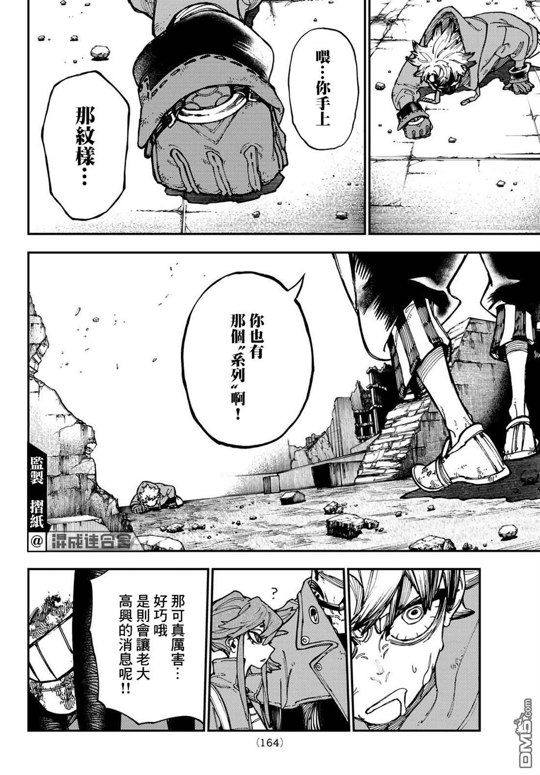 废渊战鬼 第21话 第16页