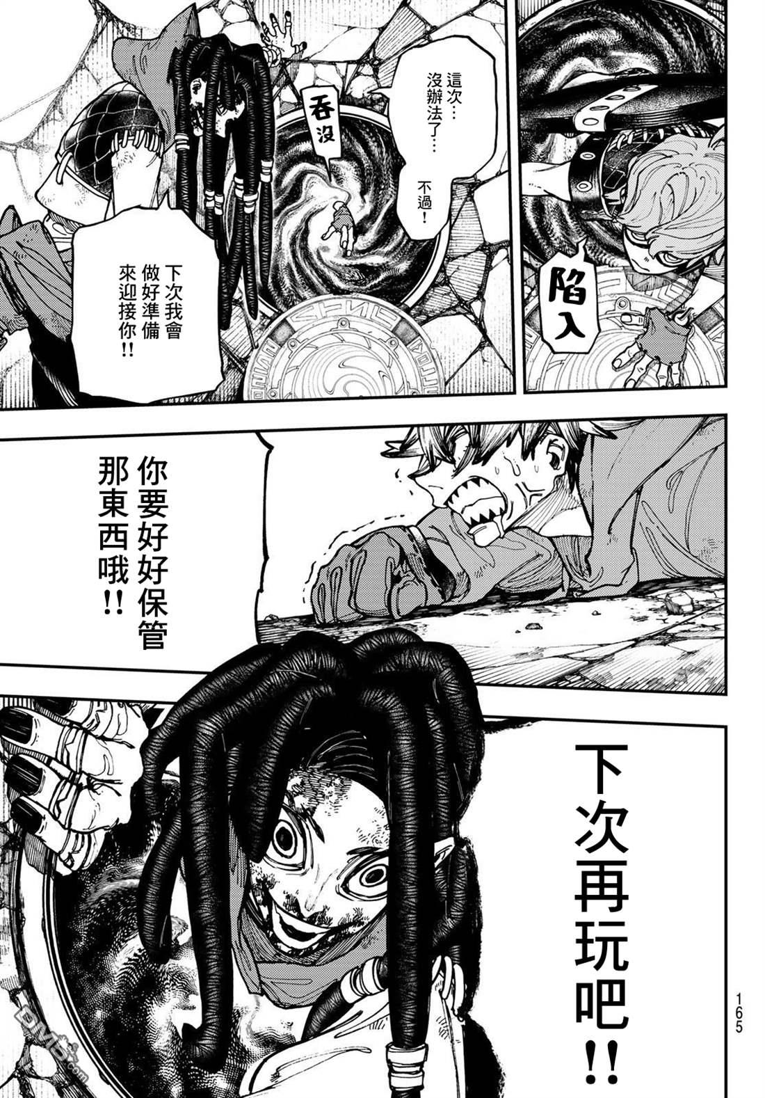 废渊战鬼 第21话 第17页