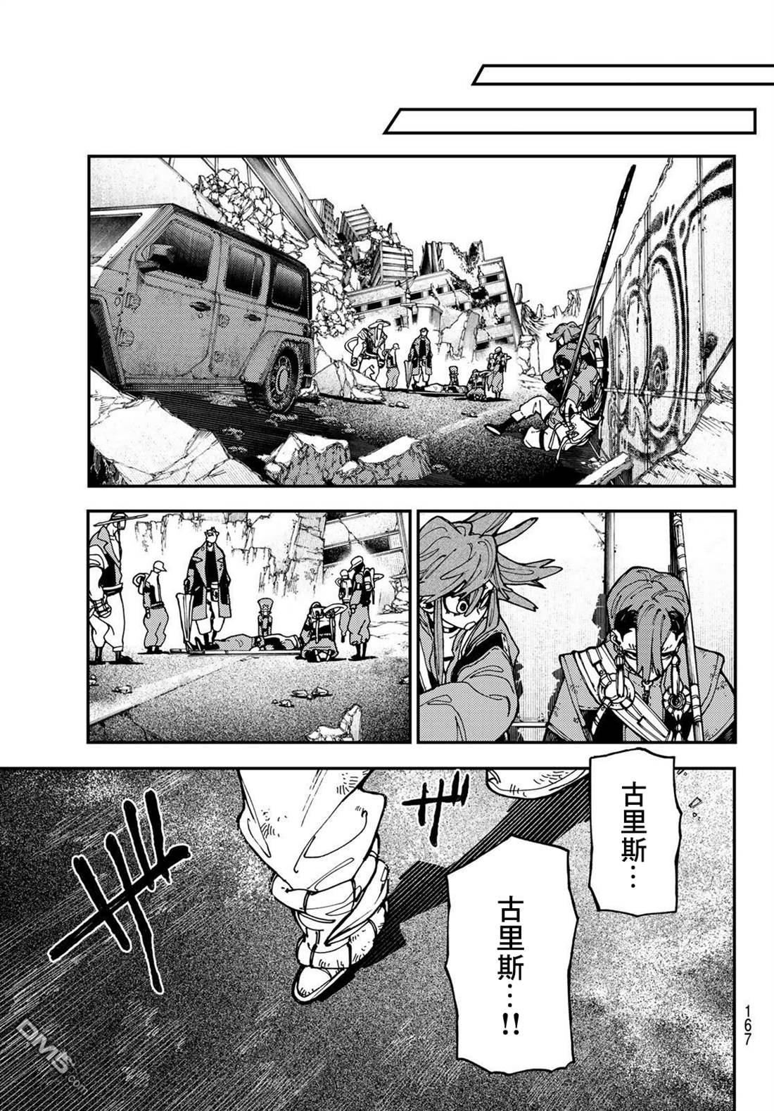 废渊战鬼 第21话 第19页