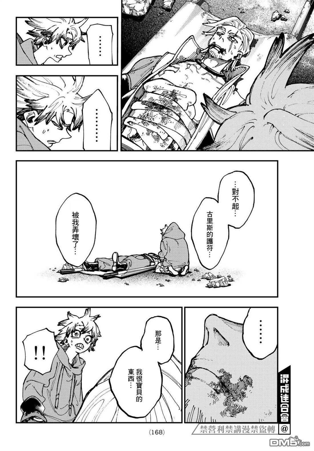废渊战鬼 第21话 第20页