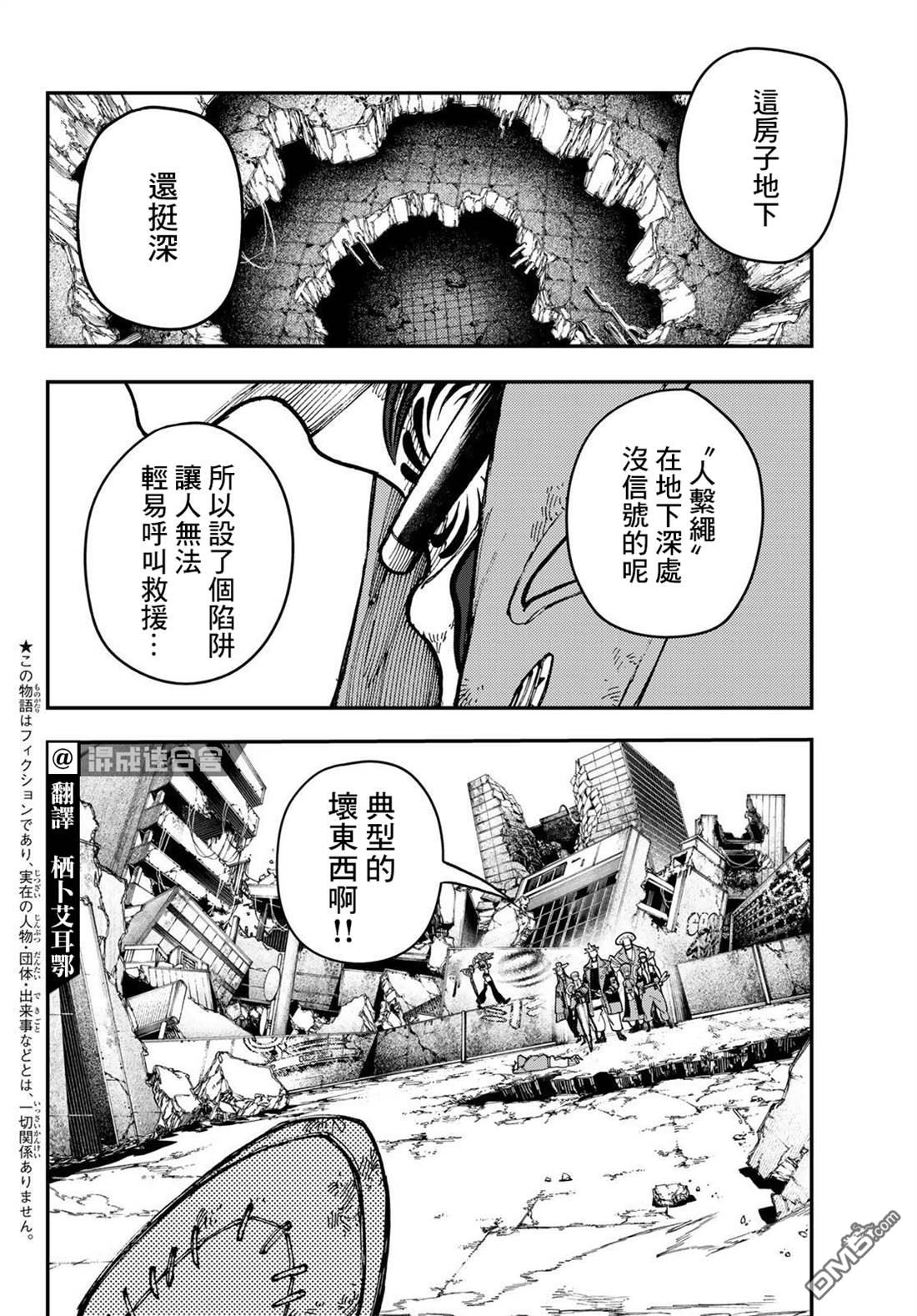 废渊战鬼 第21话 第4页