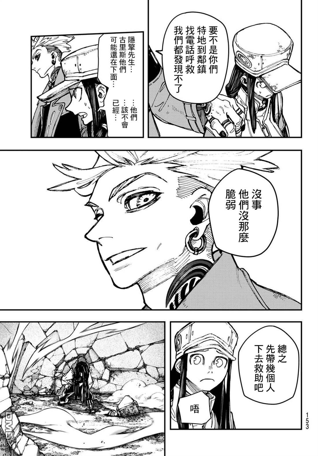 废渊战鬼 第21话 第5页