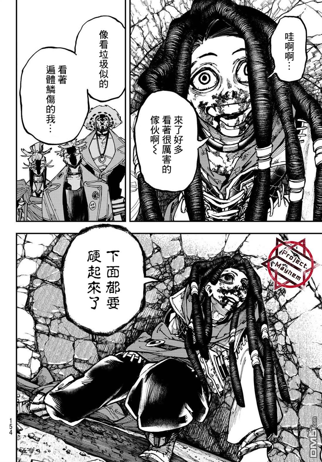 废渊战鬼 第21话 第6页
