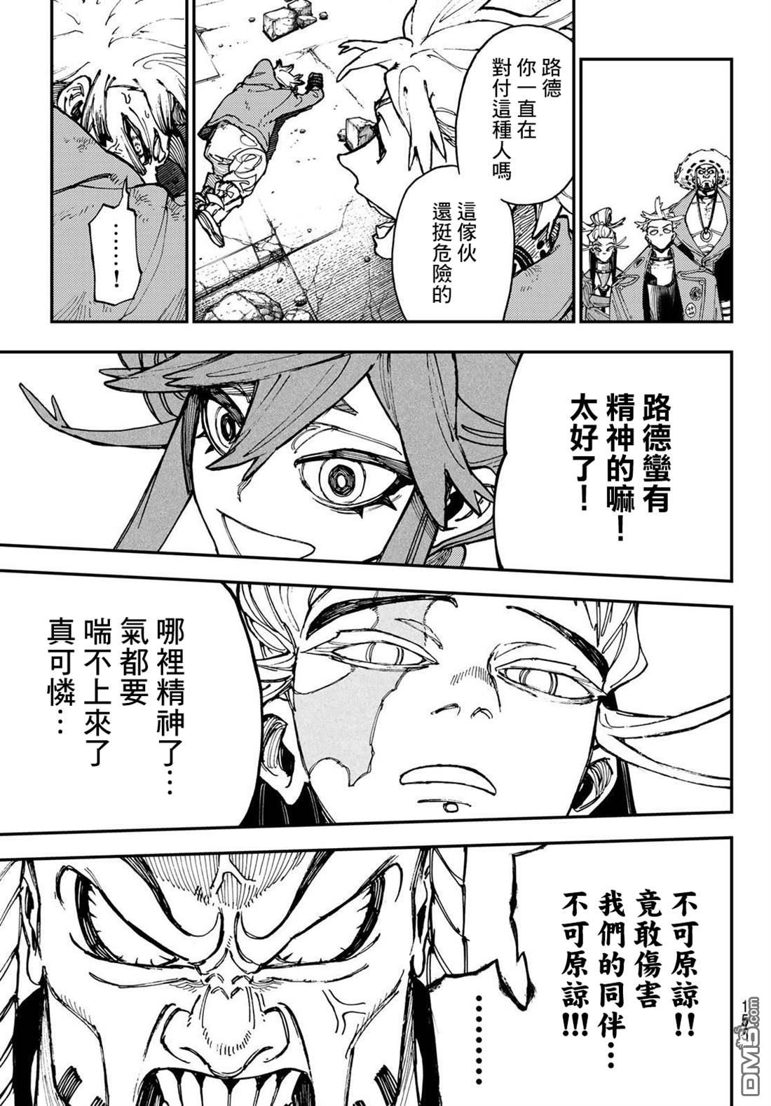 废渊战鬼 第21话 第7页