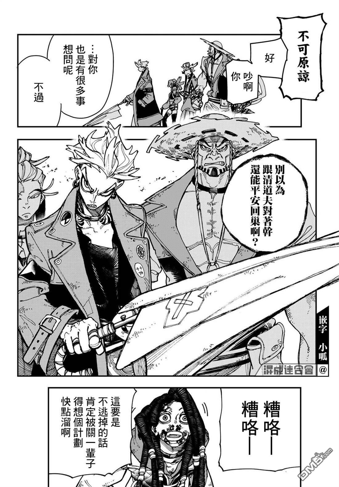 废渊战鬼 第21话 第8页