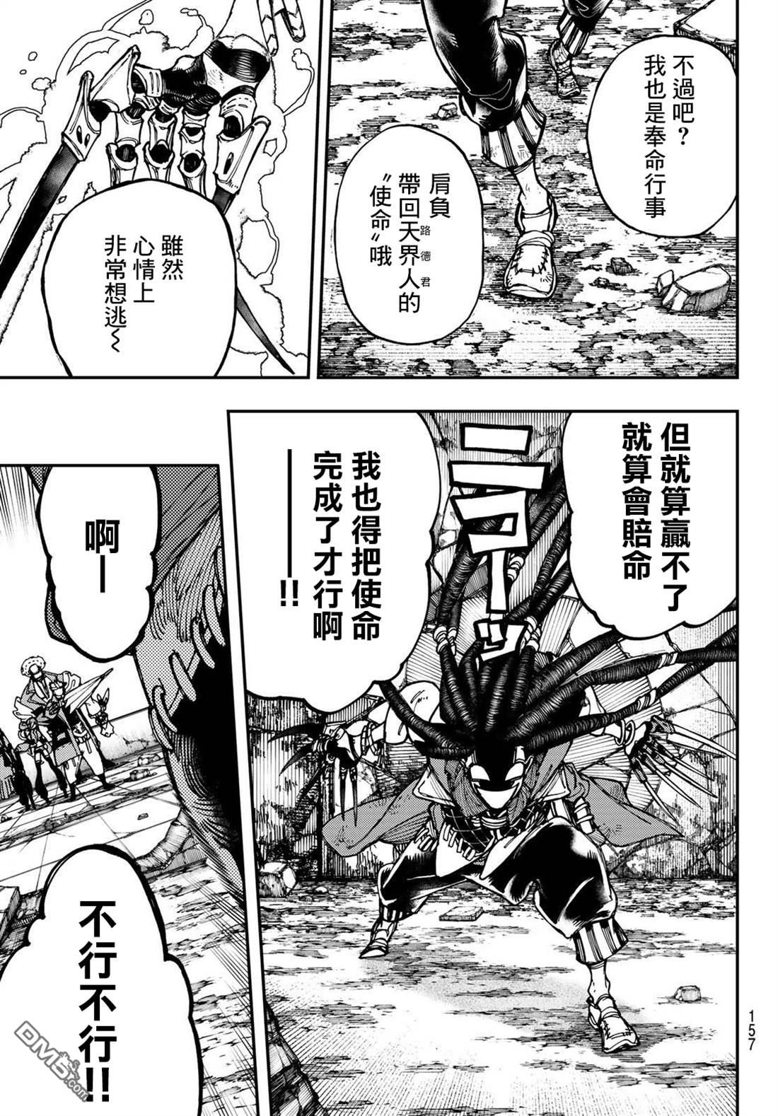 废渊战鬼 第21话 第9页