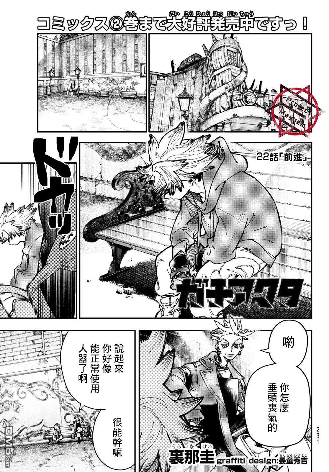 废渊战鬼 第22话 第1页