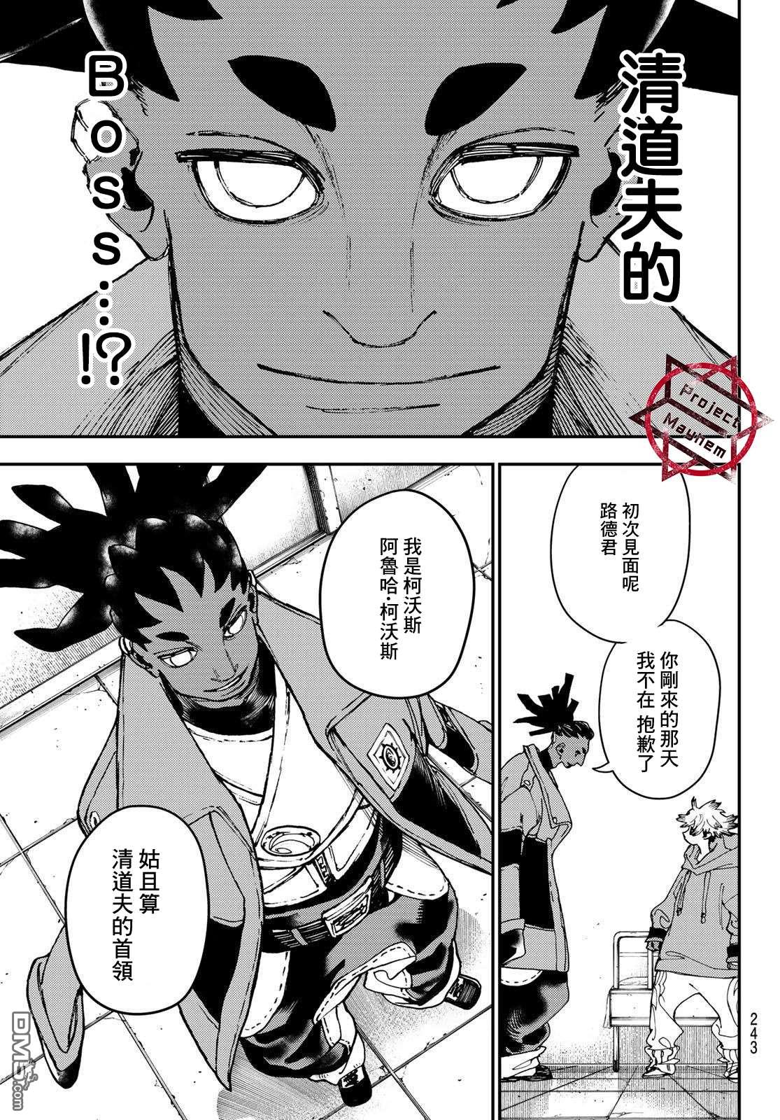 废渊战鬼 第22话 第13页