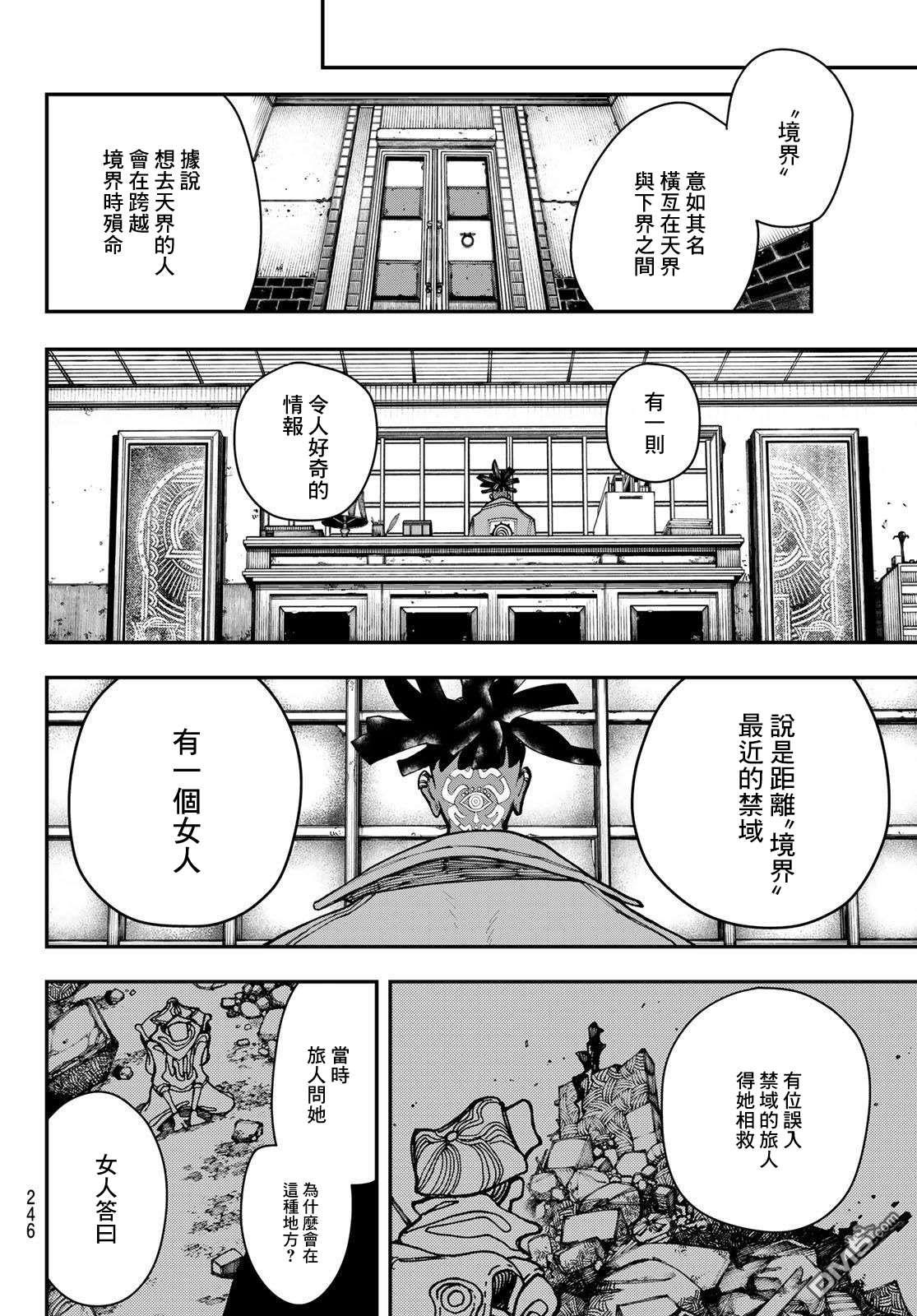 废渊战鬼 第22话 第16页