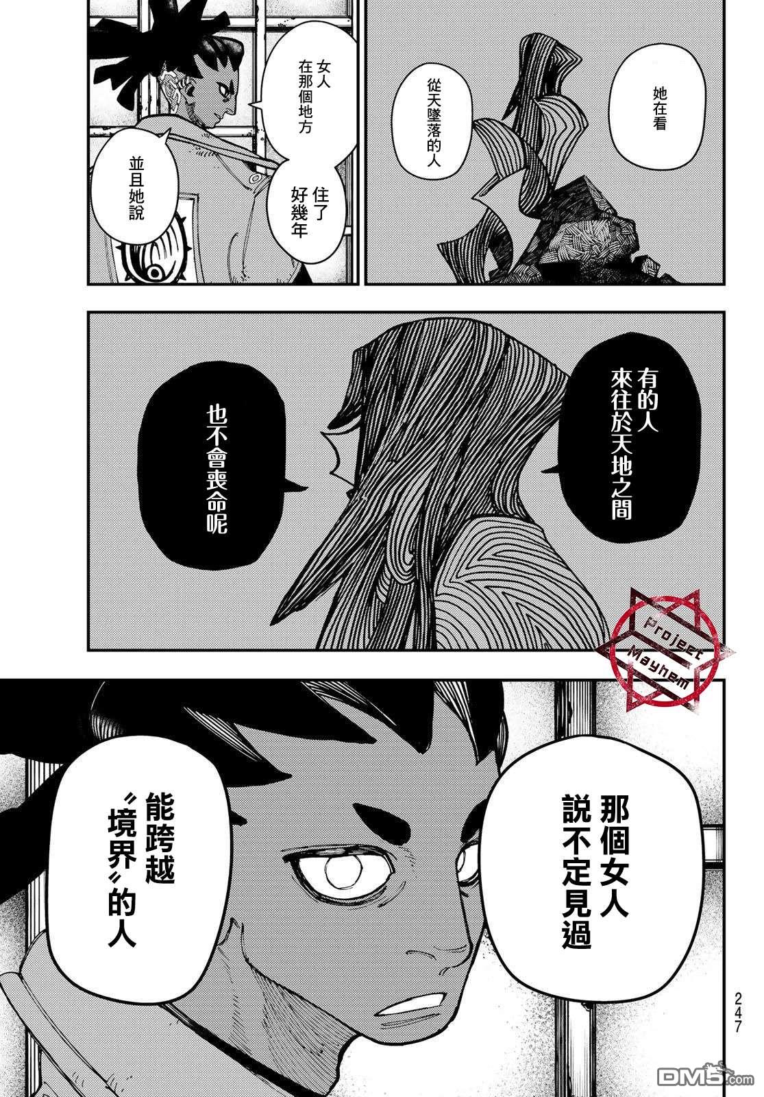 废渊战鬼 第22话 第17页