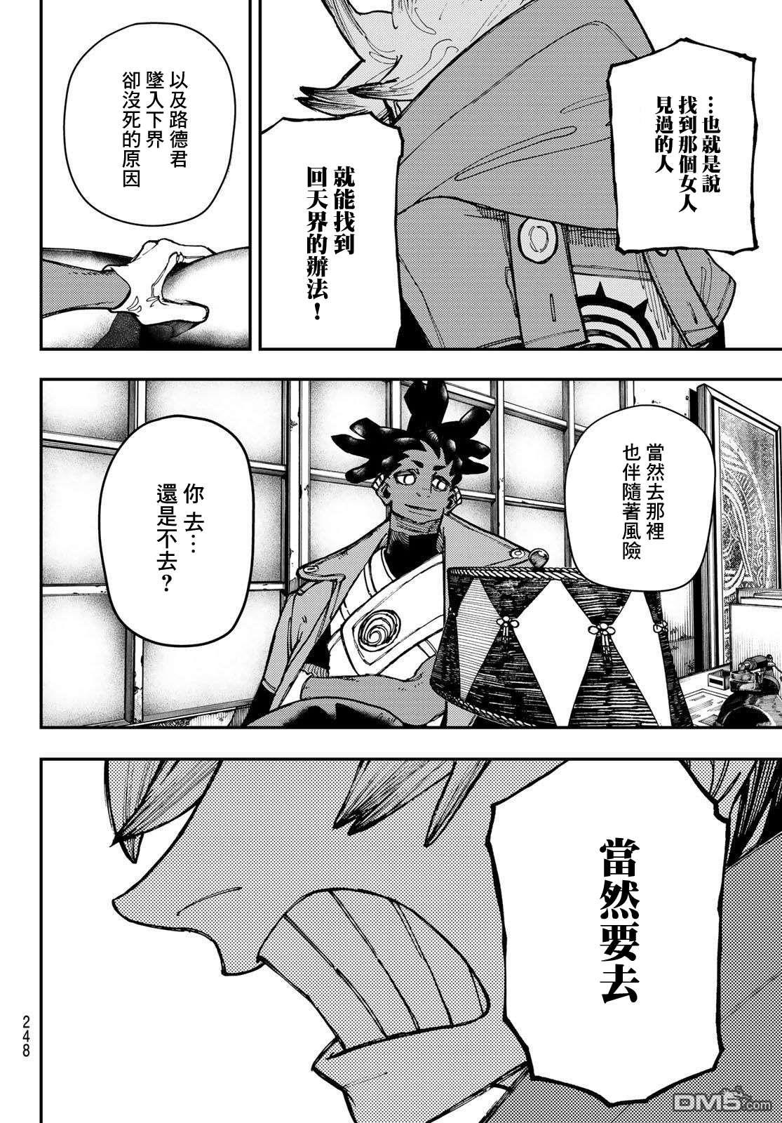 废渊战鬼 第22话 第18页
