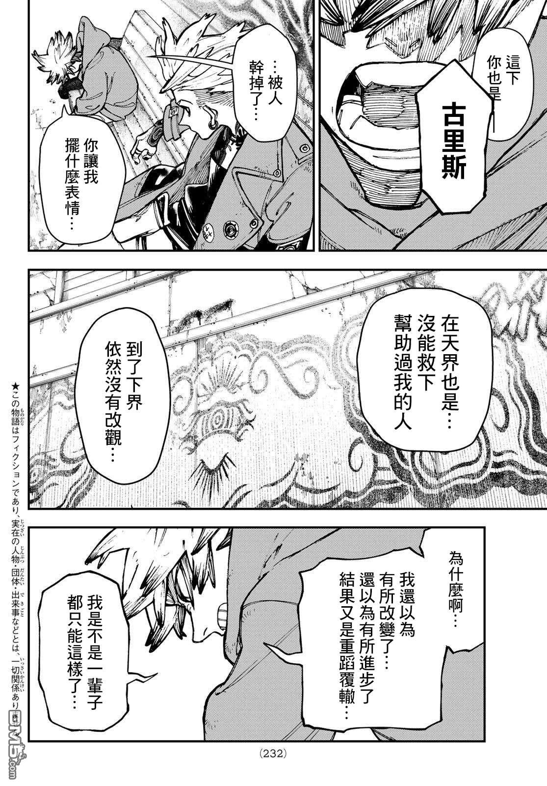 废渊战鬼 第22话 第2页