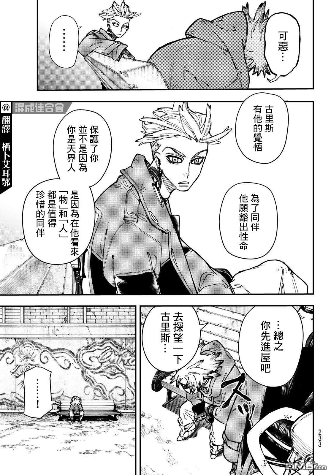 废渊战鬼 第22话 第3页