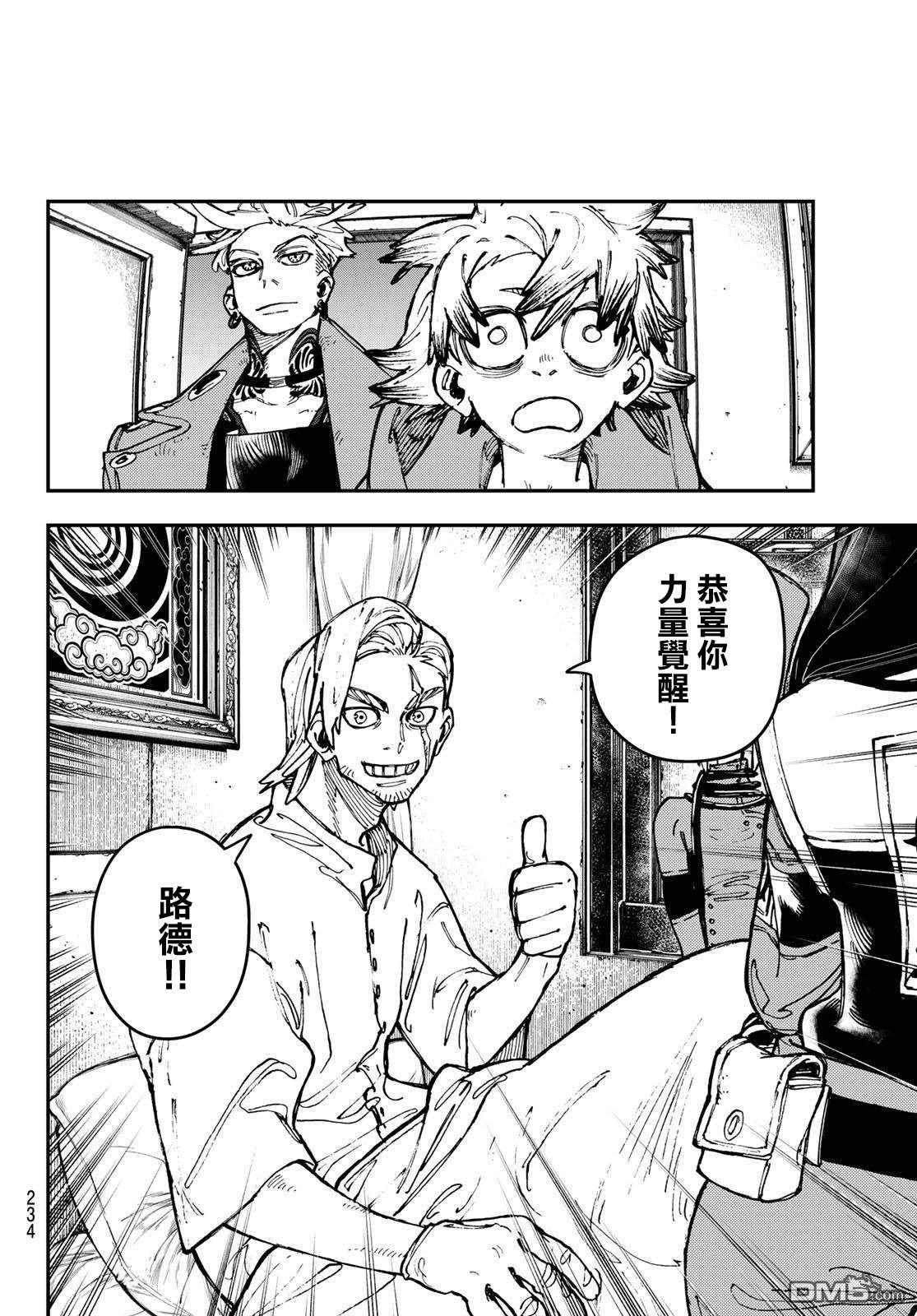 废渊战鬼 第22话 第4页