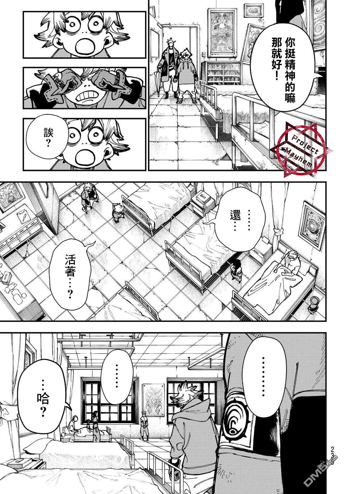 废渊战鬼 第22话 第5页