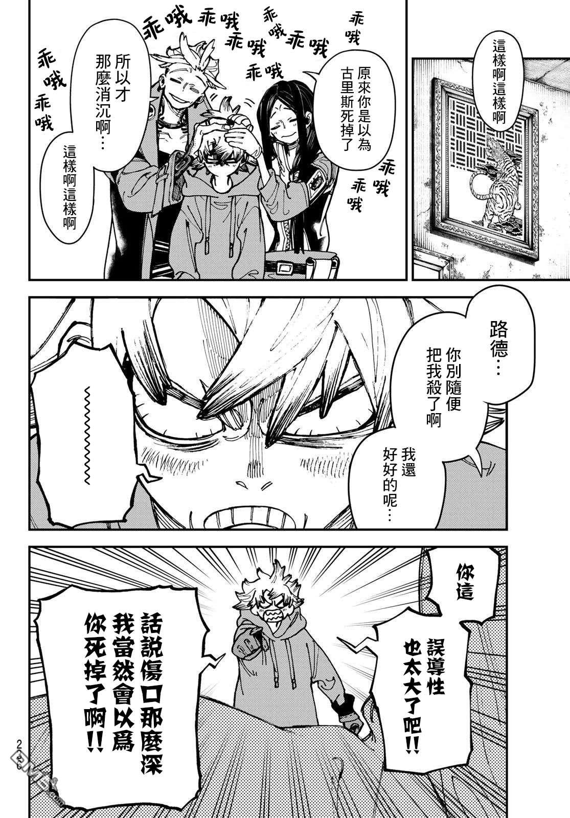 废渊战鬼 第22话 第6页