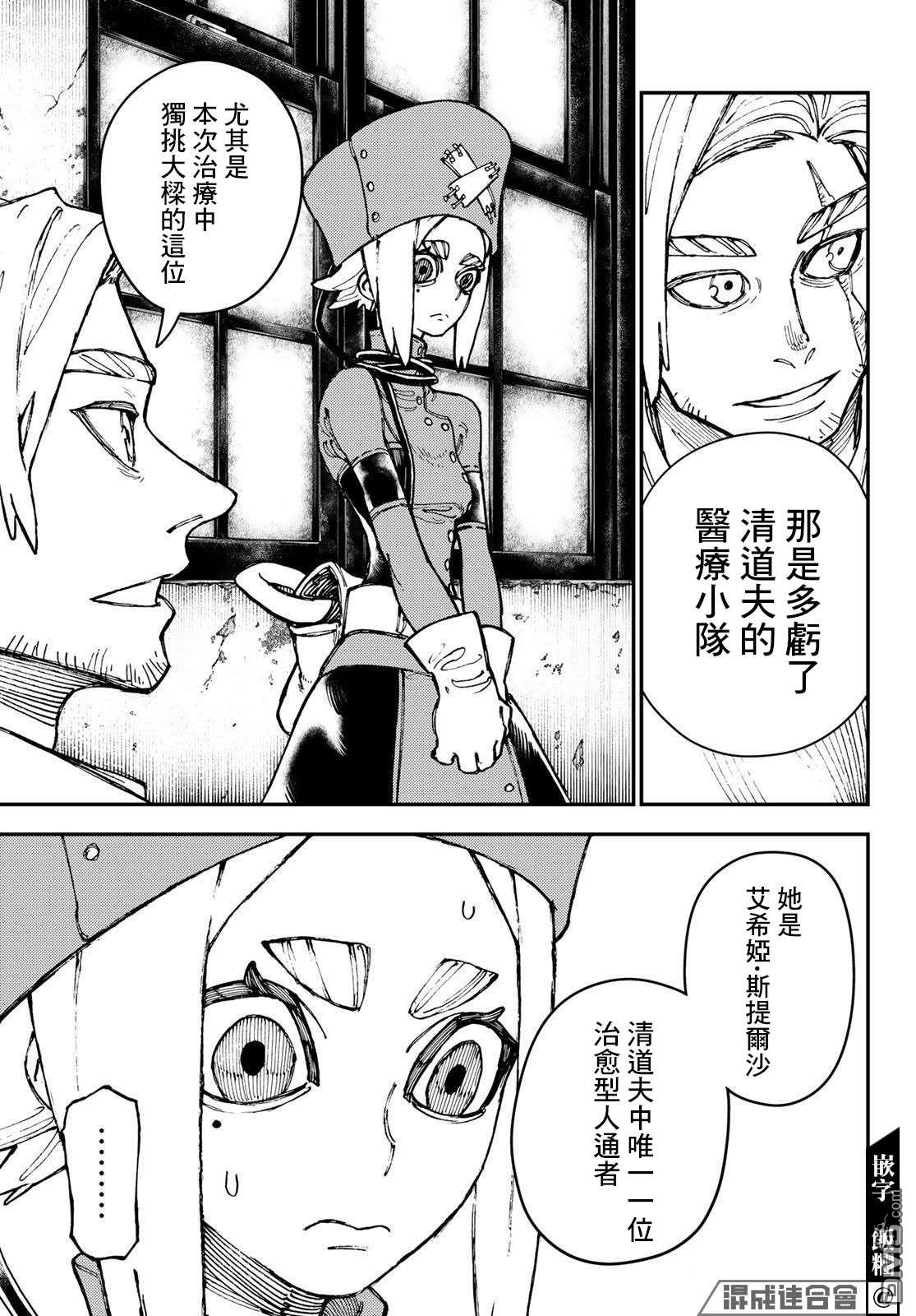 废渊战鬼 第22话 第7页