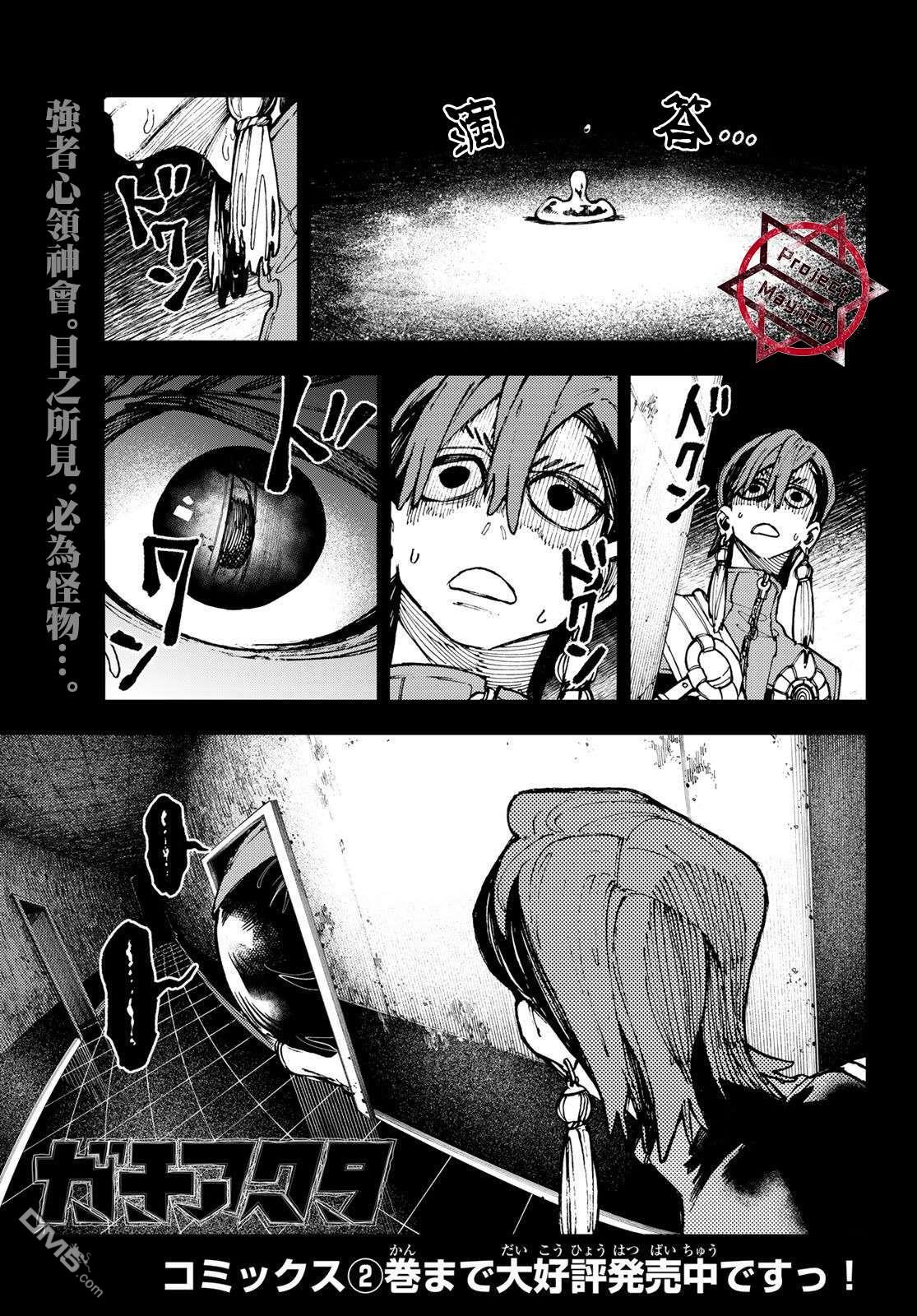 废渊战鬼 第23话 第1页