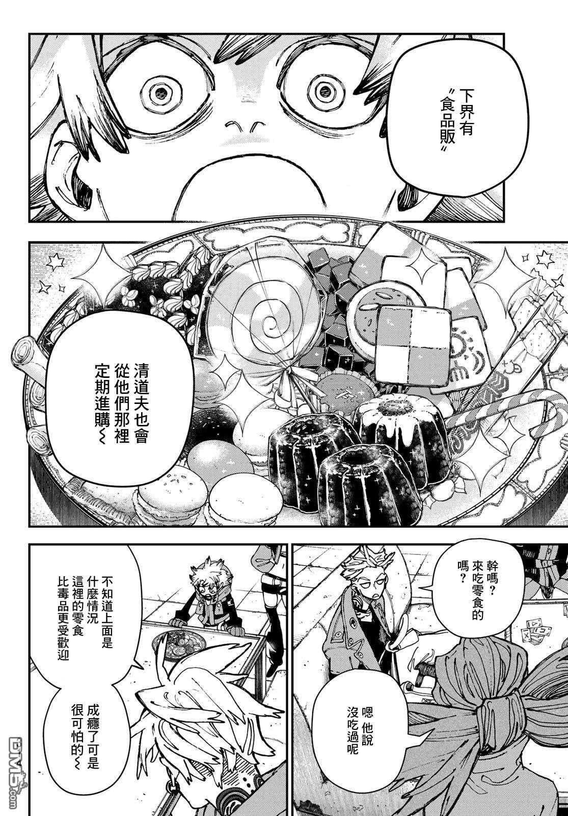 废渊战鬼 第23话 第12页