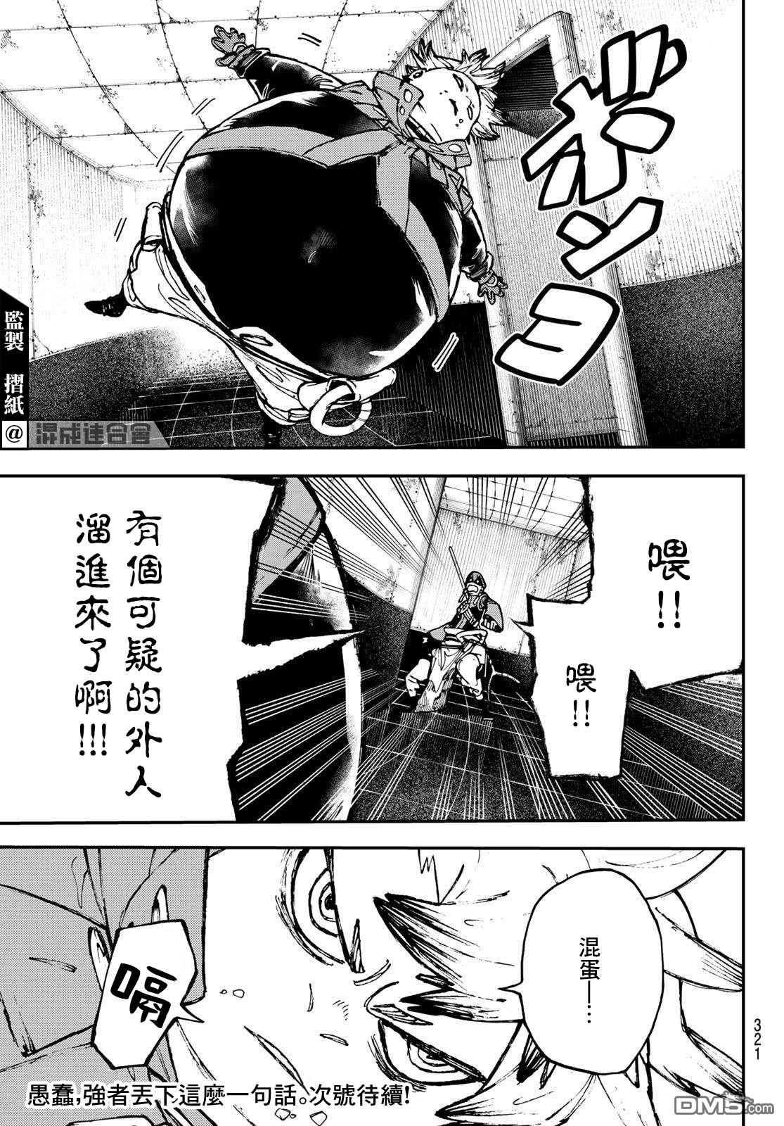 废渊战鬼 第23话 第19页