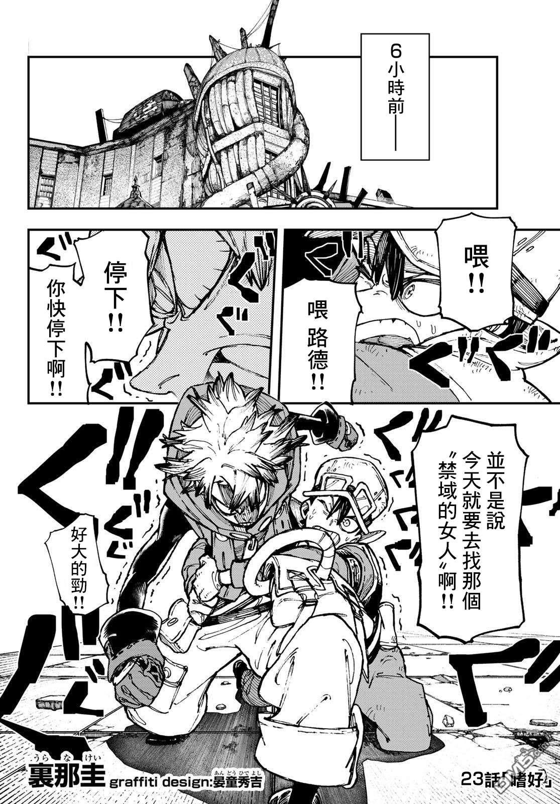 废渊战鬼 第23话 第2页