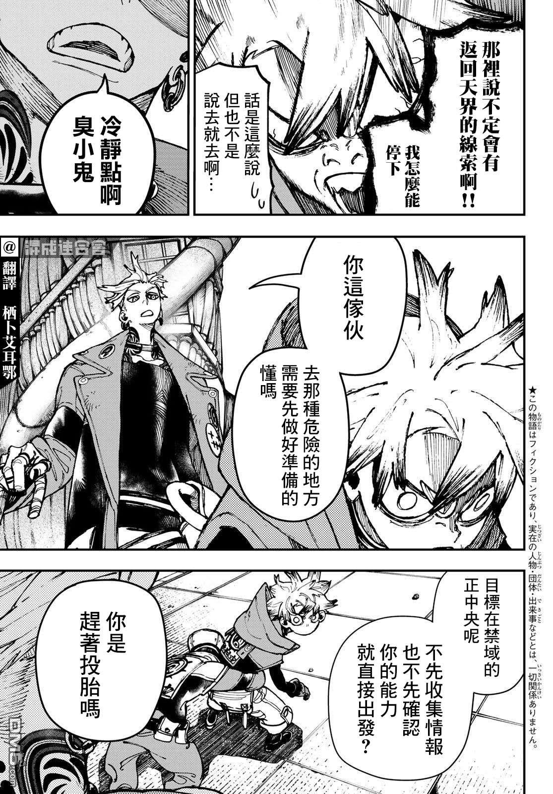 废渊战鬼 第23话 第3页
