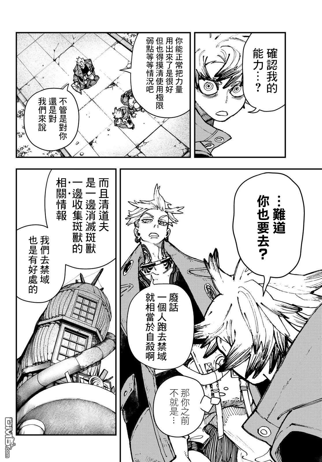 废渊战鬼 第23话 第4页