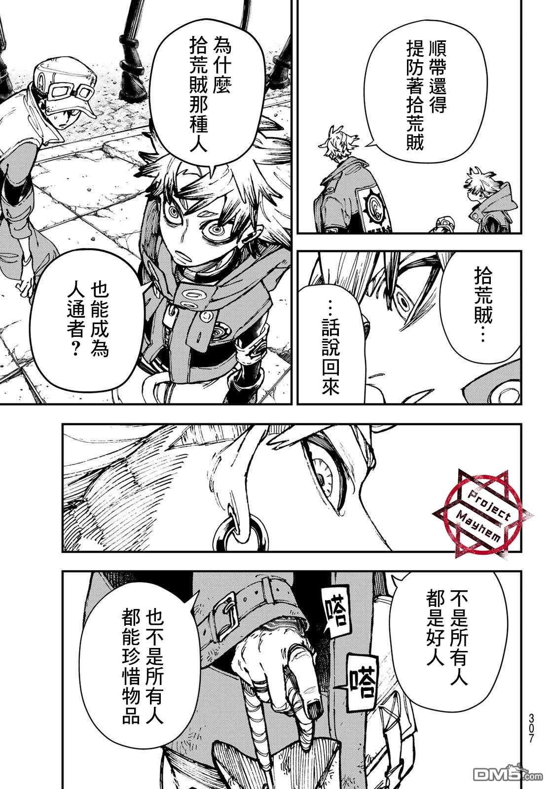 废渊战鬼 第23话 第5页