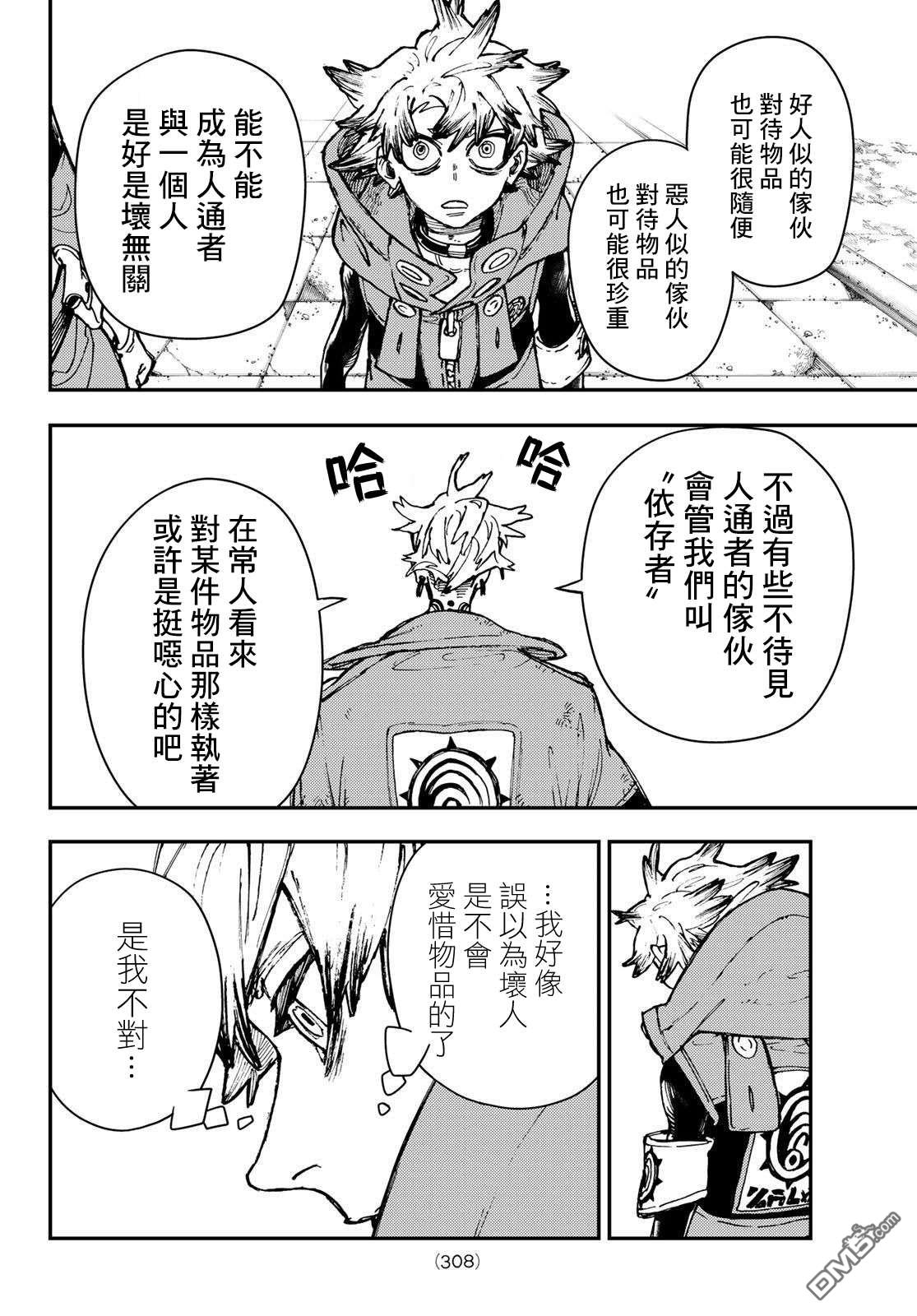 废渊战鬼 第23话 第6页
